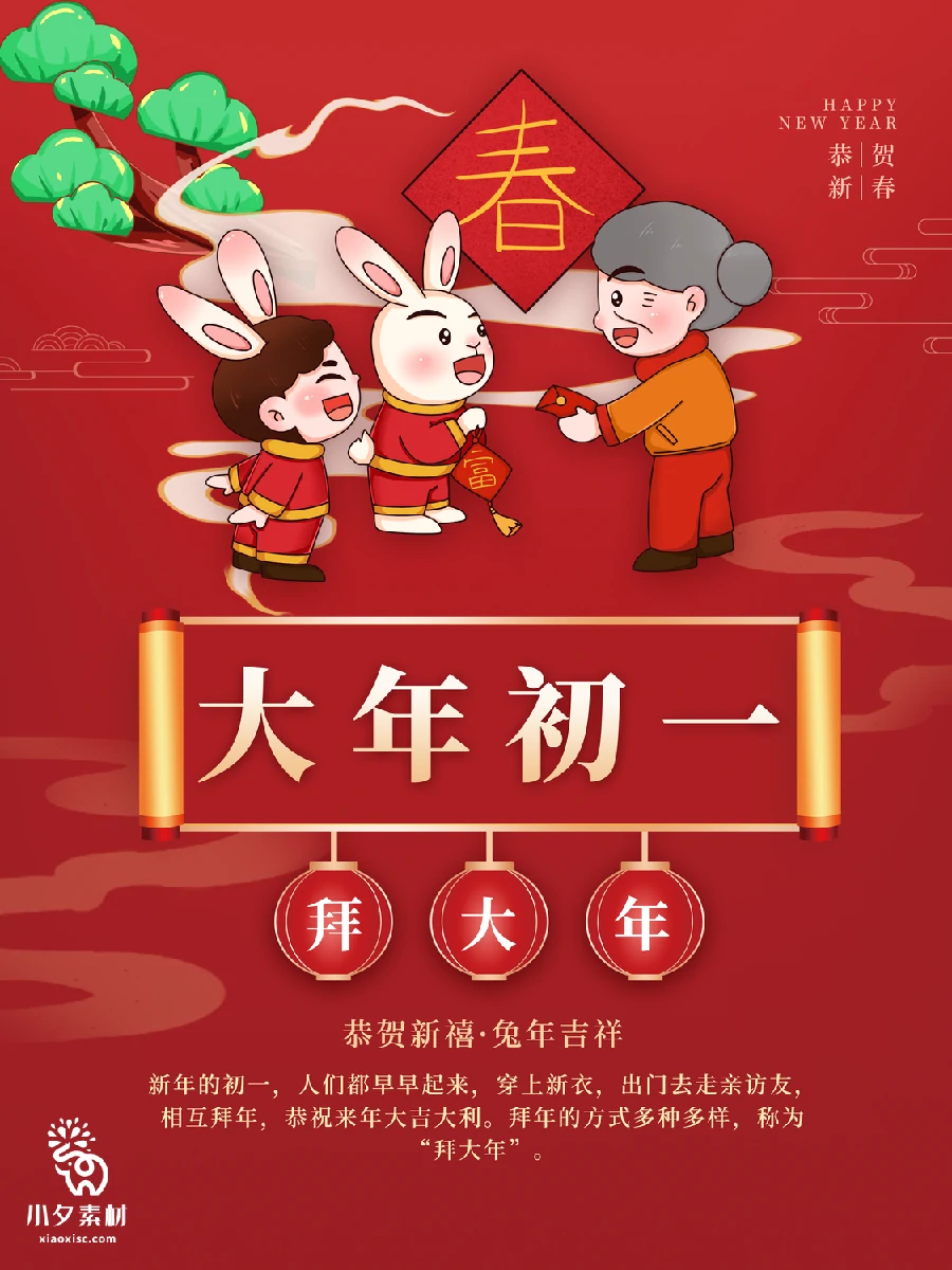 2023兔年新年传统节日年俗过年拜年习俗节气系列海报PSD设计素材【179】